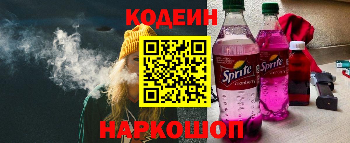 Кодеиновый сироп Lean Purple Drank Дюртюли
