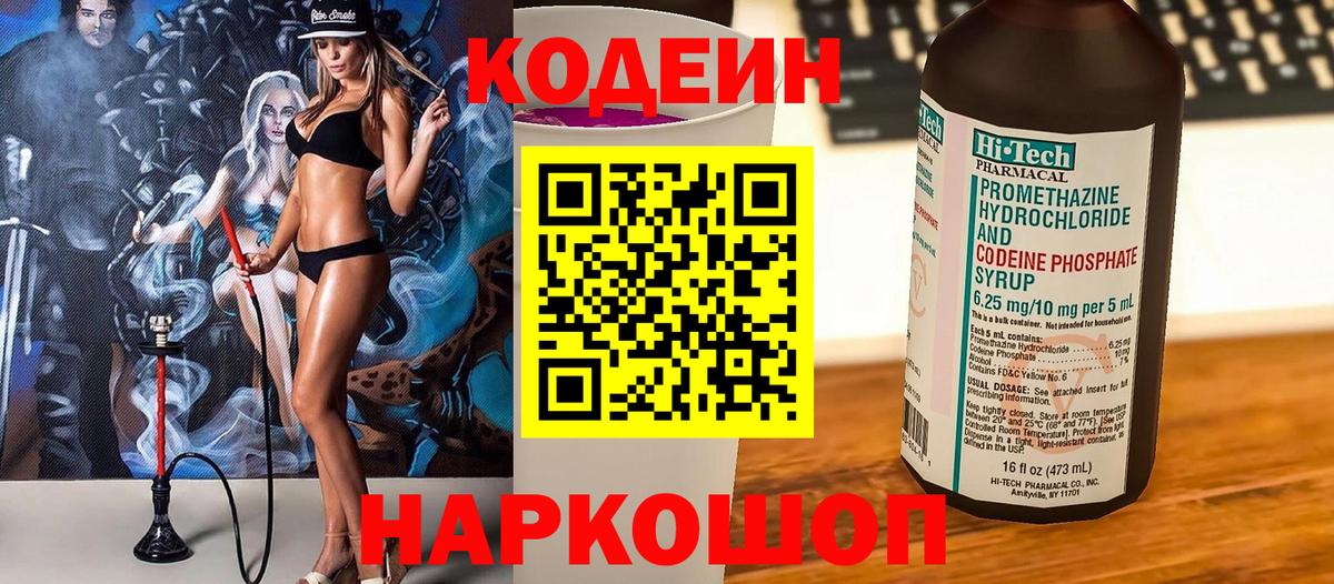 Кодеиновый сироп Lean Purple Drank  Вход с VPN  Кодеин напиток Lean (лин)  Дюртюли 