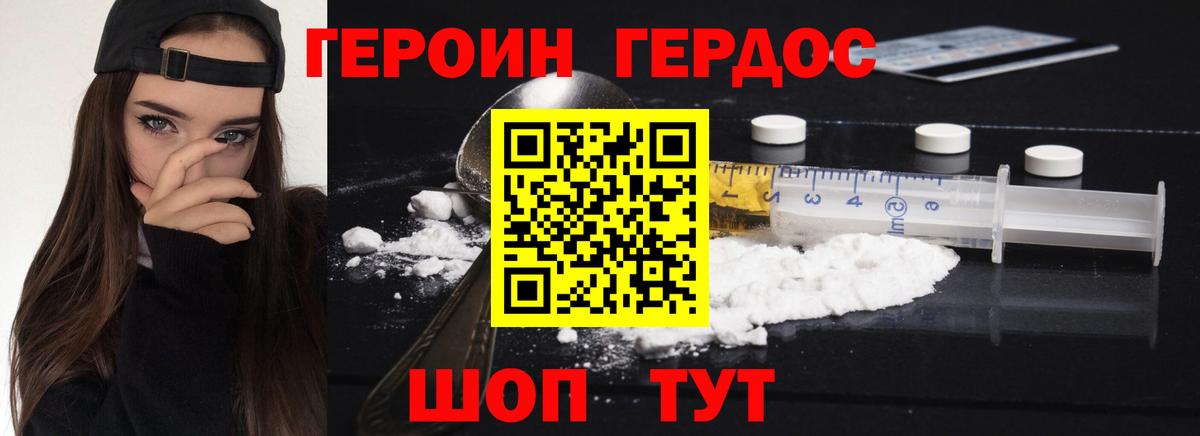 ГЕРОИН  Героин белый  Вход с VPN  Дюртюли 